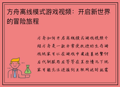 方舟离线模式游戏视频：开启新世界的冒险旅程
